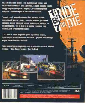 Игра 187 Ride or Die коллекционное издание, Sony PS2, 180-1, Баград.рф